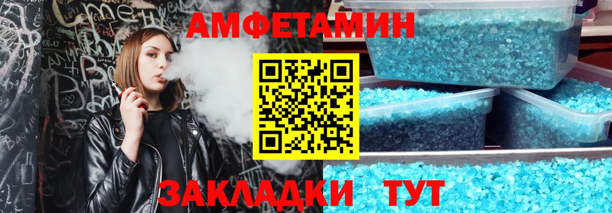 Amphetamine Розовый  Вход с VPN  АМФ  Камышин 