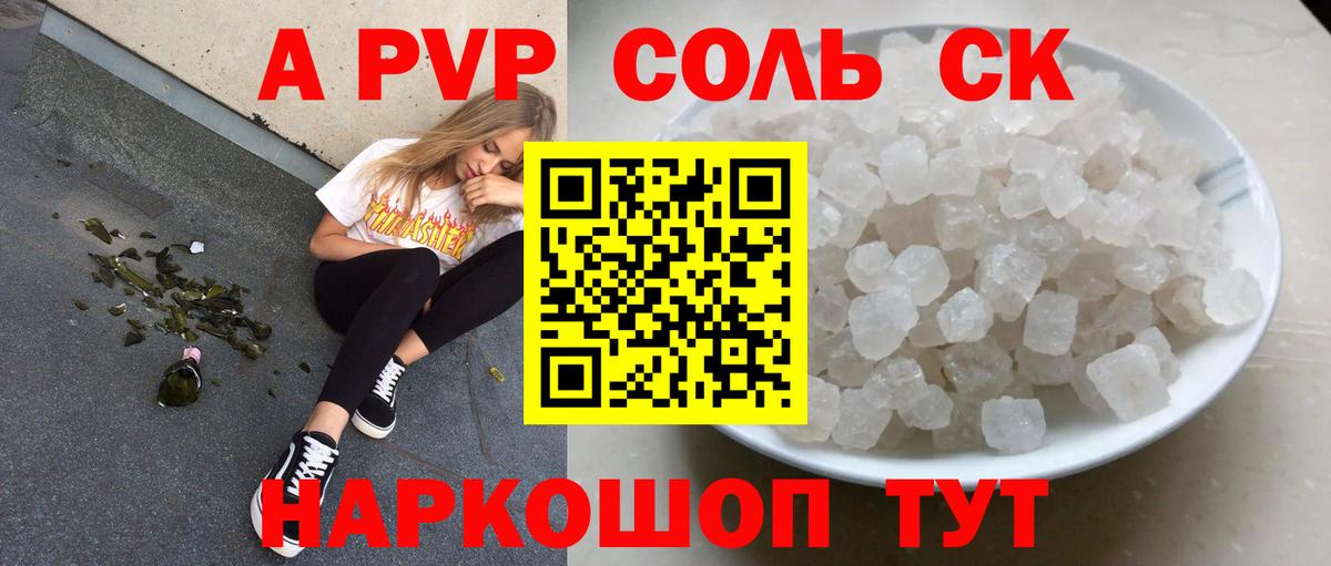 Alpha-PVP кристаллы  Альфа ПВП мука  Камышин  Вход с VPN  Alpha-PVP крисы CK 