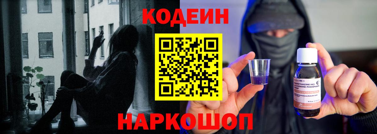 Камышин  Codein напиток Lean (лин)  Вход с VPN  Кодеин напиток Lean (лин) 