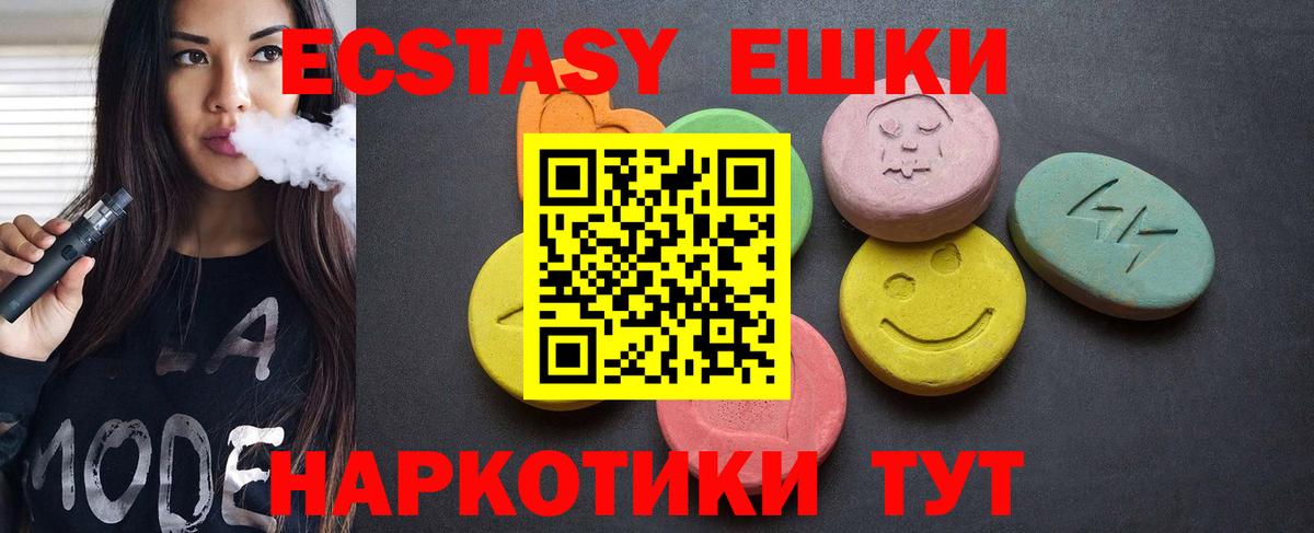 Ecstasy  Ecstasy mix  Вход с VPN  Камышин  Экстази круглые 