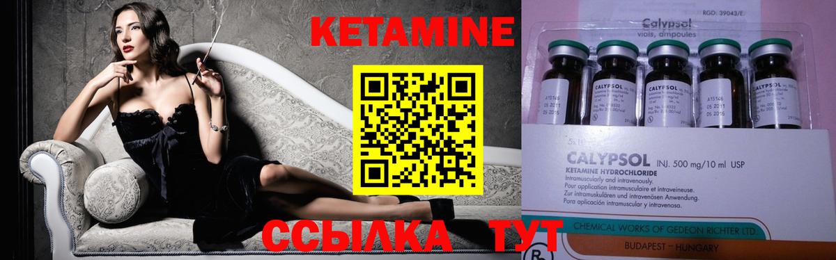 КЕТАМИН VHQ Камышин