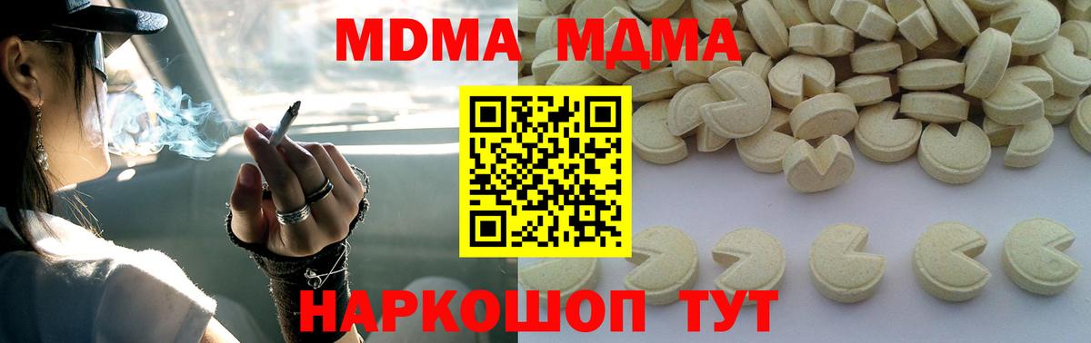 Камышин  МДМА молли  MDMA кристаллы  МДМА  Вход с VPN 