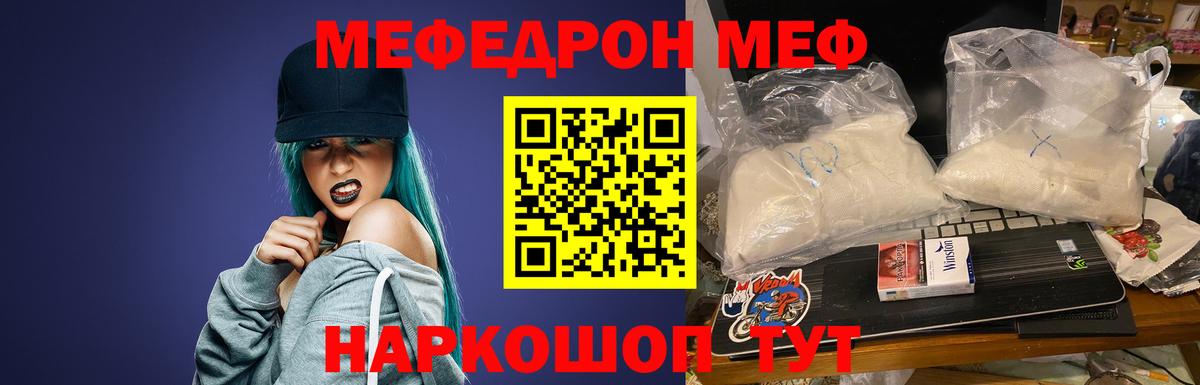 МЯУ-МЯУ mephedrone  Меф  Вход с VPN  Камышин  Меф mephedrone 