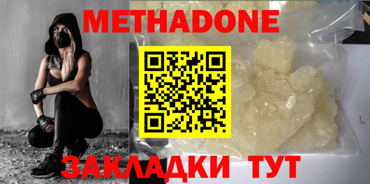 МЕТАДОН VHQ Камышин