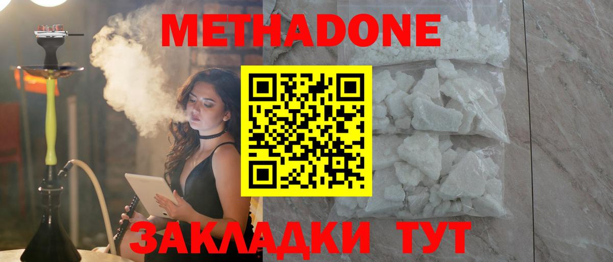Камышин  МЕТАДОН мёд  это состав  Вход с VPN 