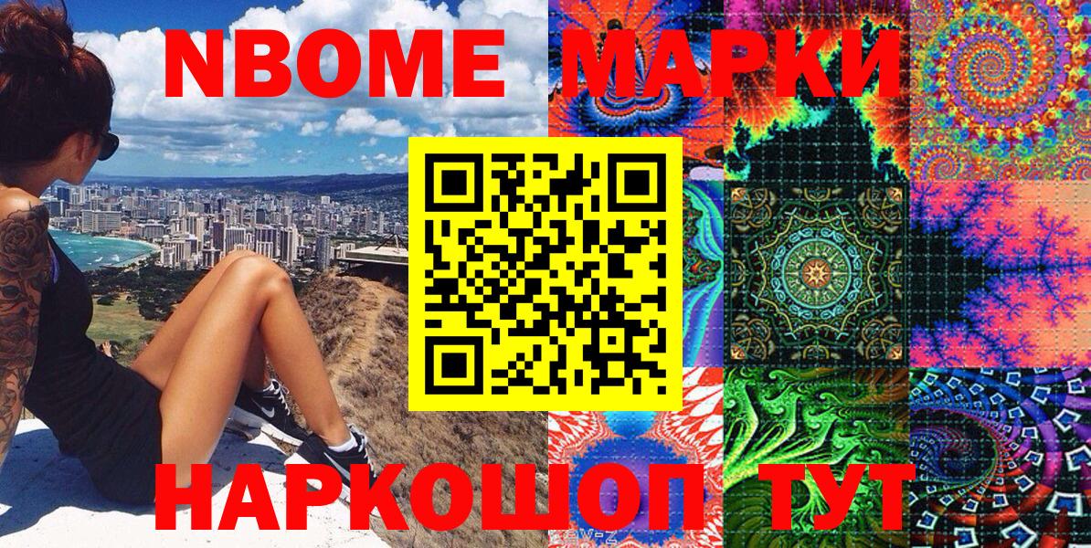 Марки 25I-NBOMe 1,5мг Камышин