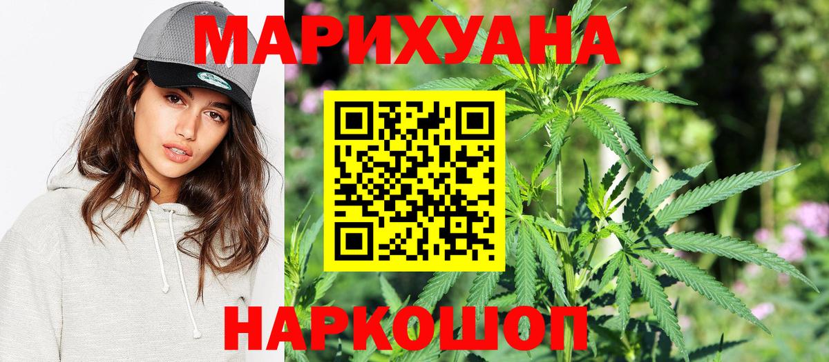 Камышин  МАРИХУАНА семена  Вход с VPN  Бошки Шишки Ganja  Конопля THC 21% 